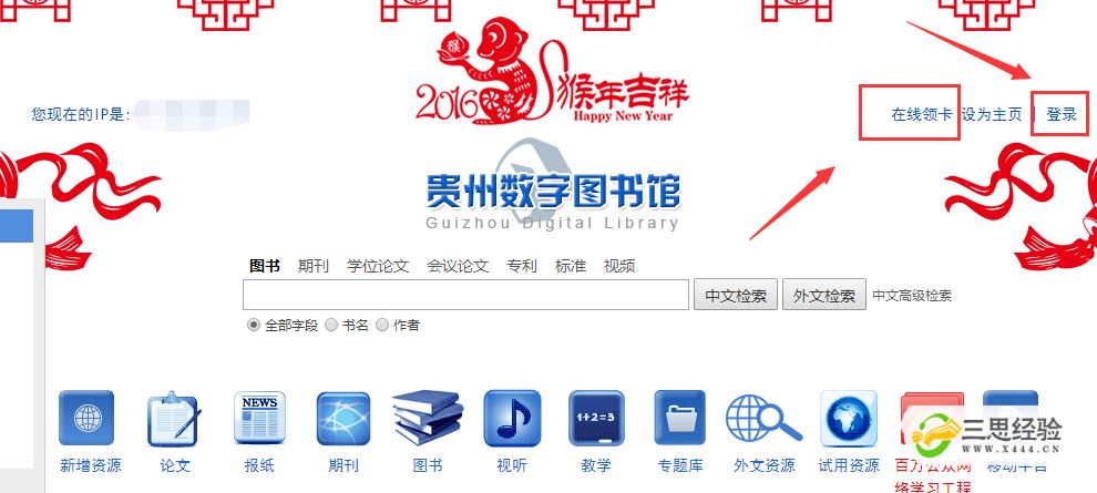 如何在贵州数字图书馆中查阅资料-公闻财经