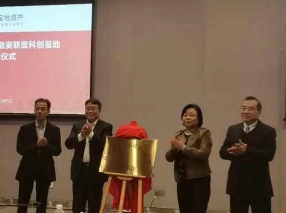山东省长三角投融资联盟科创基地在上海成立-公闻财经