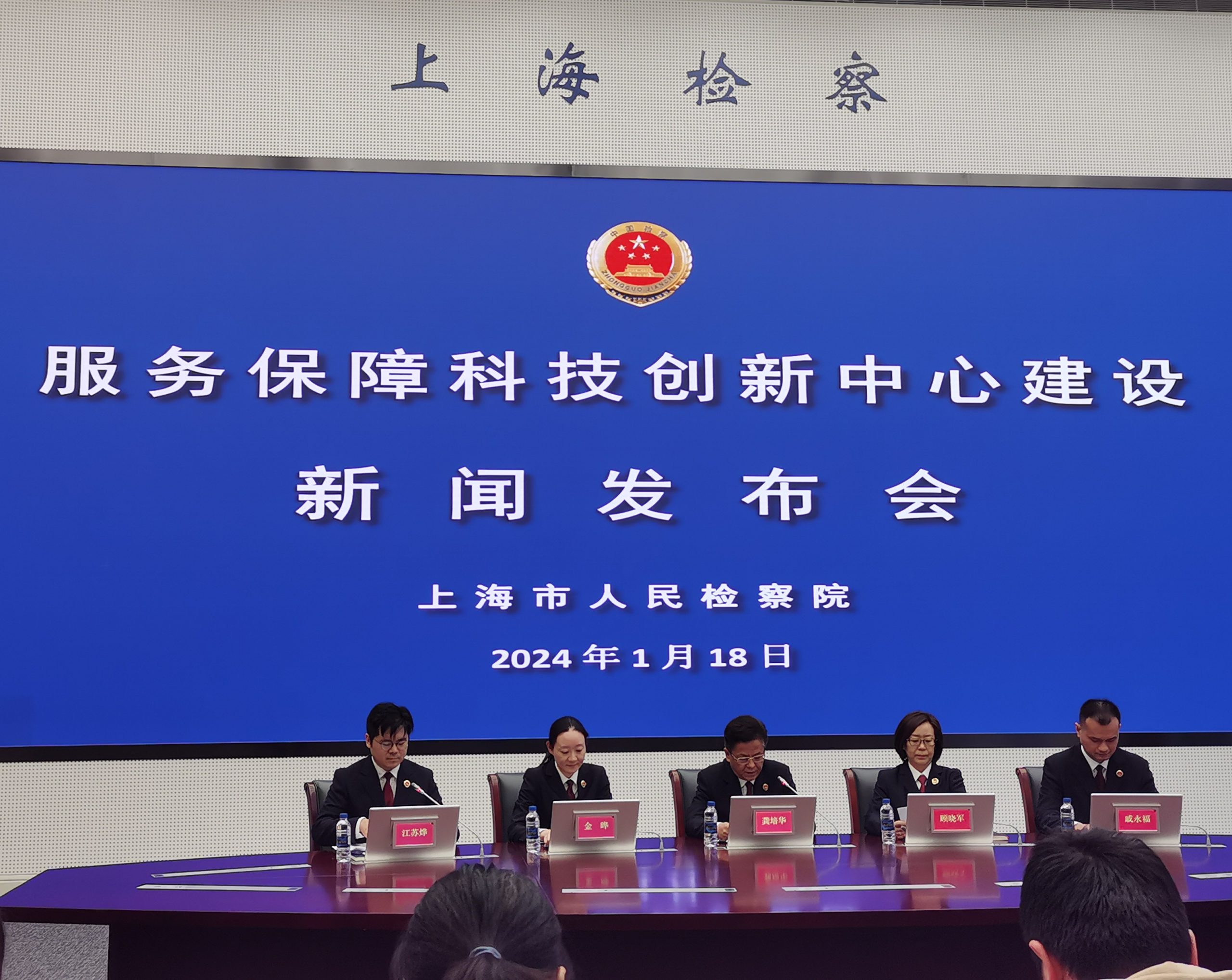 上海市人民检察院出台20条意见 全面加强科技创新中心建设服务保障工作-公闻财经
