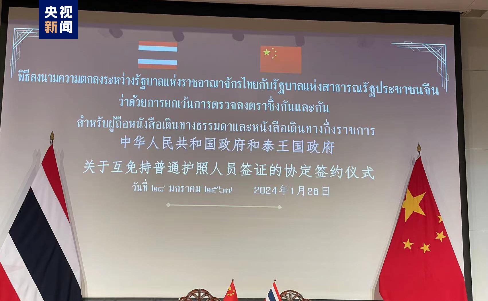 中国与泰国签署互免签证协定-公闻财经