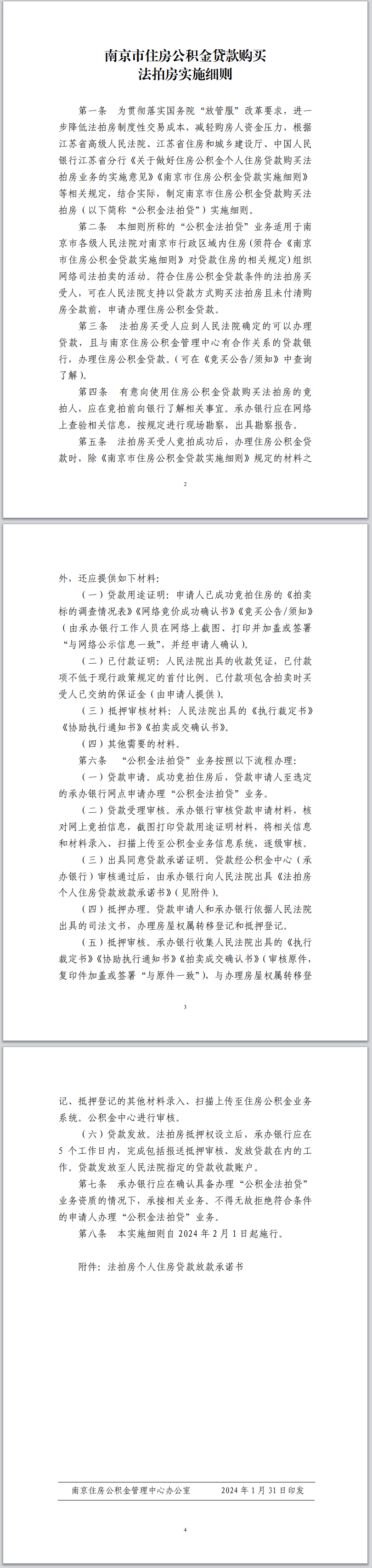 2月1日起，南京可申请公积金贷款购买法拍房-公闻财经