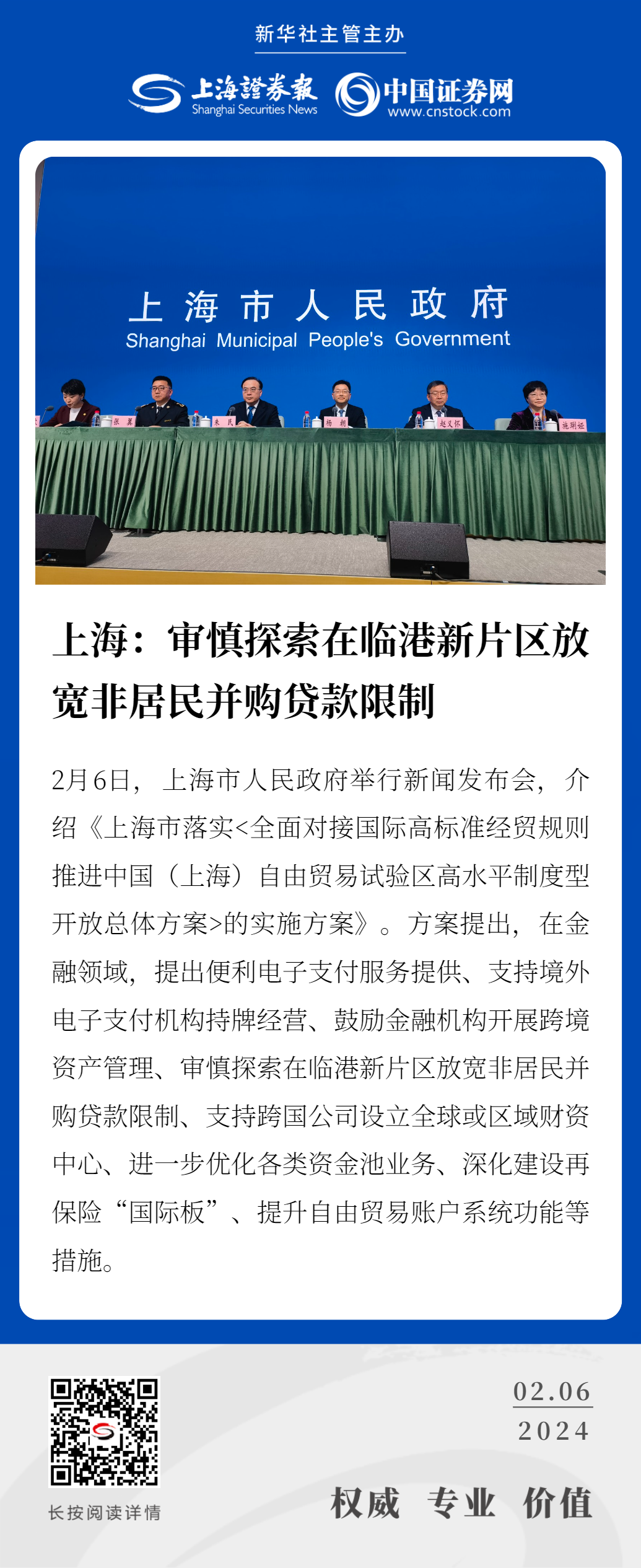 上海：审慎探索在临港新片区放宽非居民并购贷款限制-公闻财经