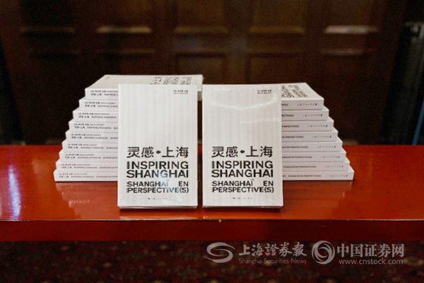 展现上海多元面貌 《灵感·上海》新书发布-公闻财经