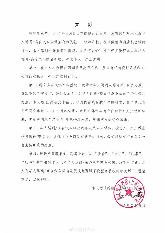 高合创始人丁磊发布声明：不存在抄袭和侵权，将起诉贾跃亭侵犯名誉权-公闻财经