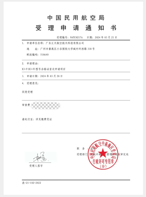 小鹏汇天“陆地航母”飞行体型号合格证（TC）申请获民航局受理-公闻财经