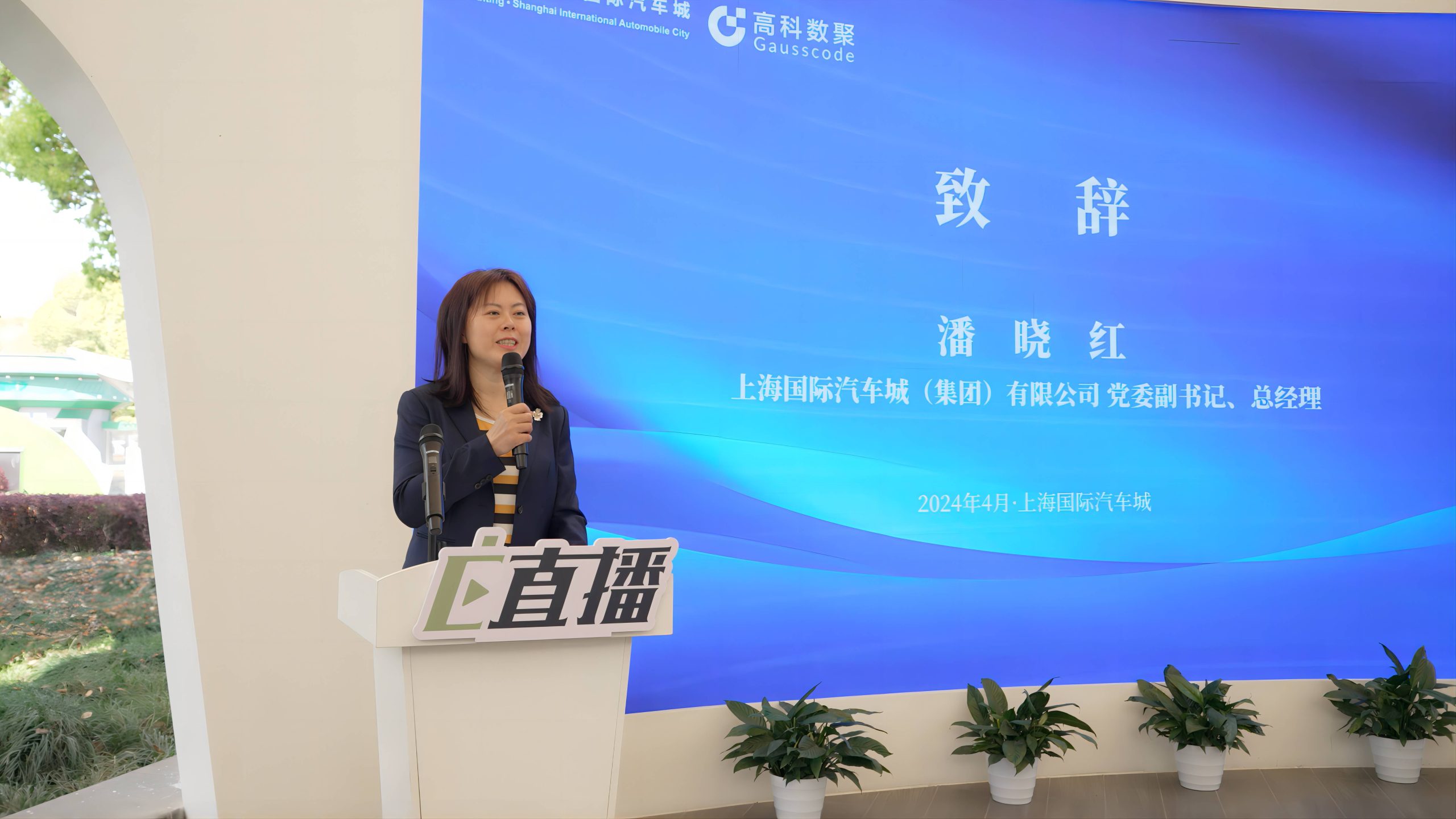 上海国际汽车城建立全国首个综合性新能源汽车直播基地-公闻财经